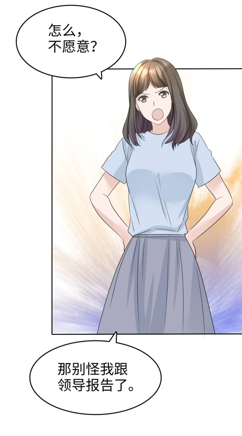 《萌新逆袭之路》第45话 计划之内 第19页