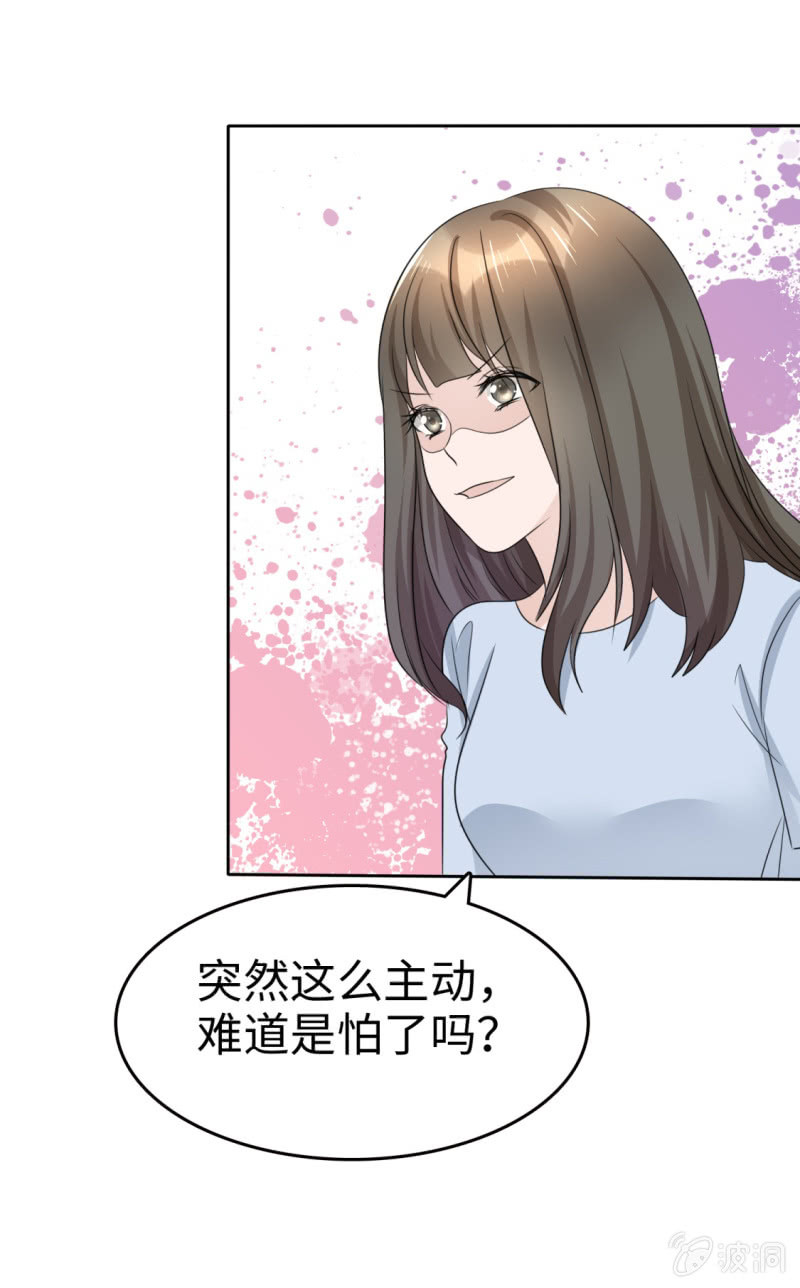 《萌新逆袭之路》第45话 计划之内 第21页