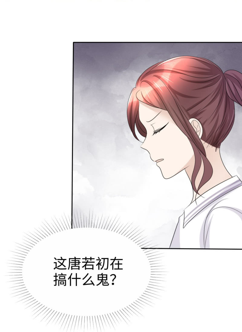《萌新逆袭之路》第45话 计划之内 第28页