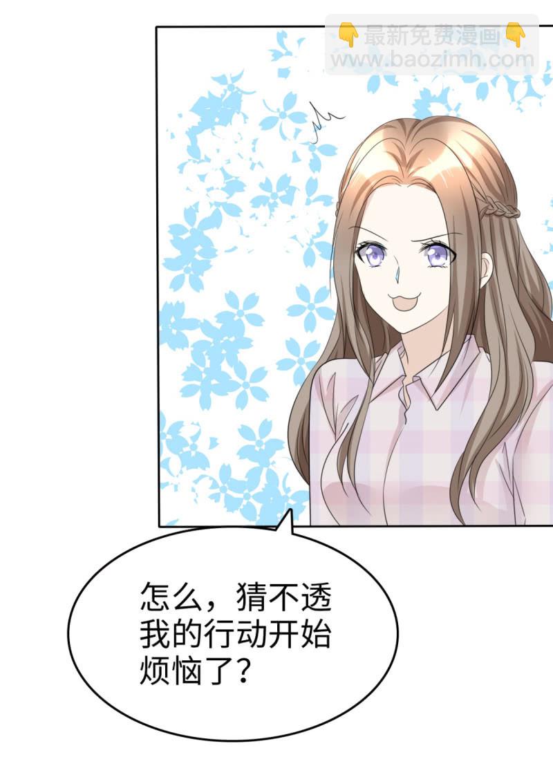 《萌新逆袭之路》第45话 计划之内 第31页