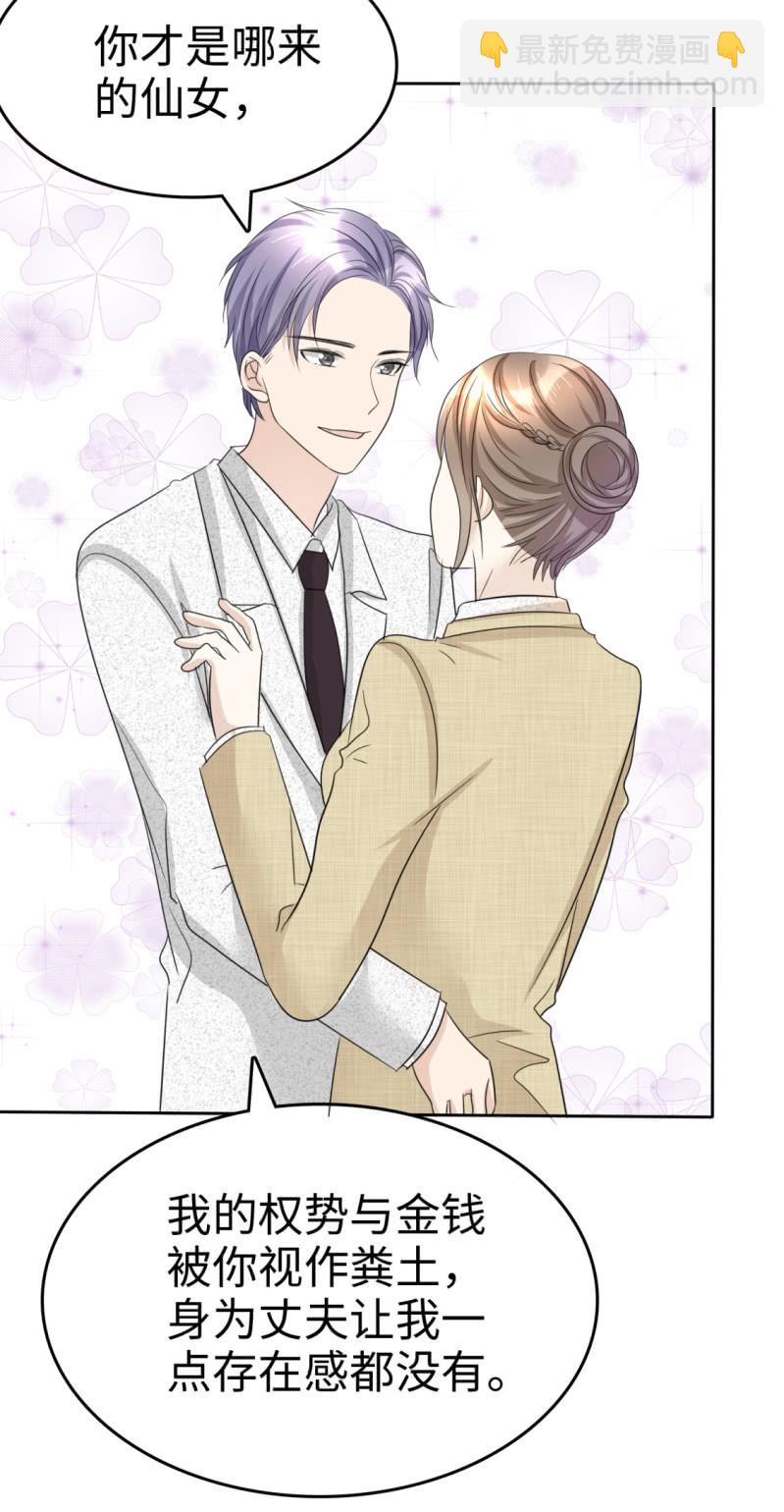 《萌新逆袭之路》第45话 计划之内 第6页