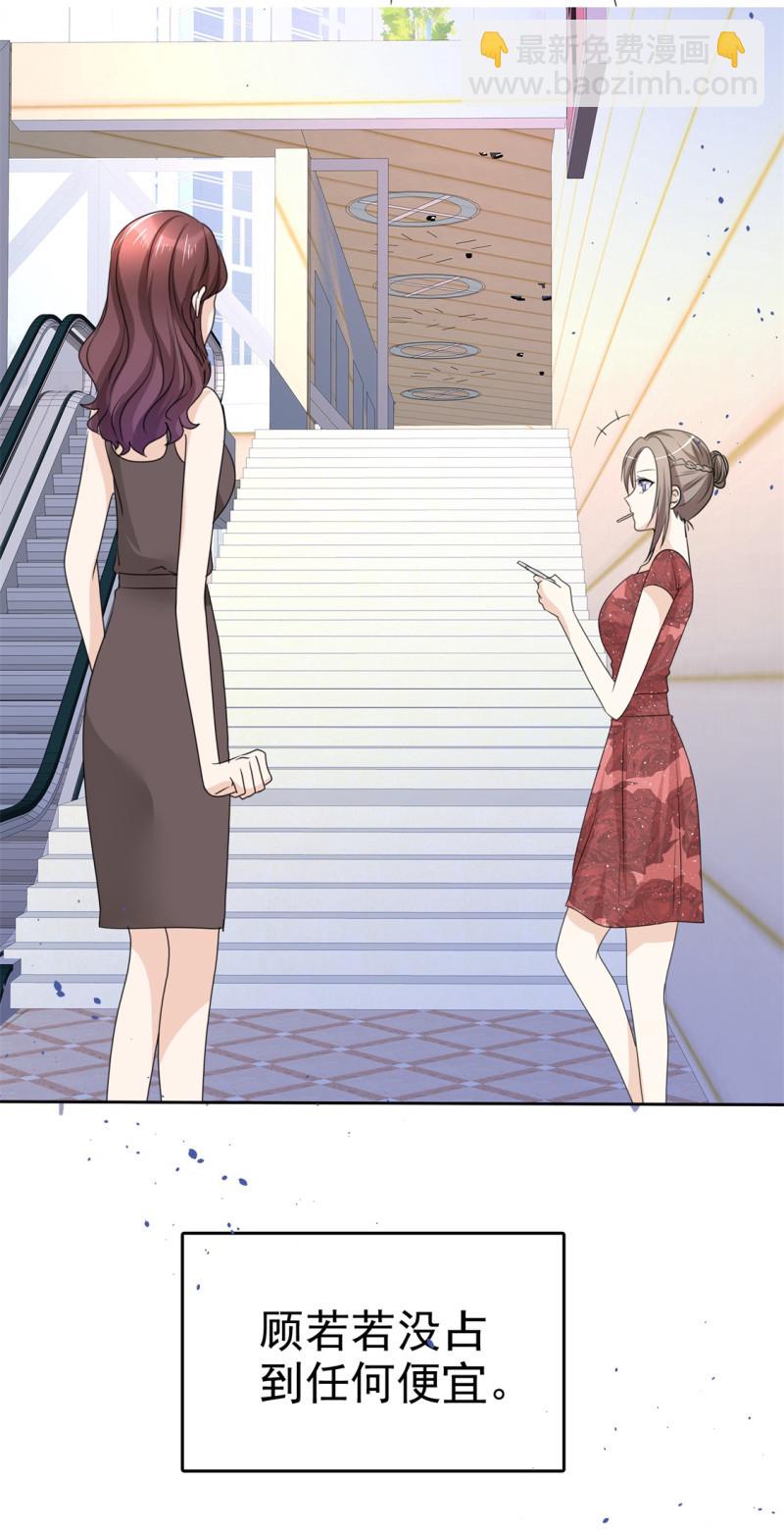《萌新逆袭之路》第48话 澄清 第15页