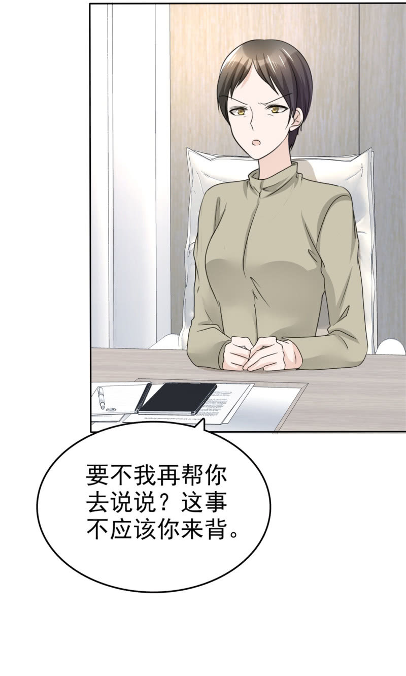 《萌新逆袭之路》第48话 澄清 第23页
