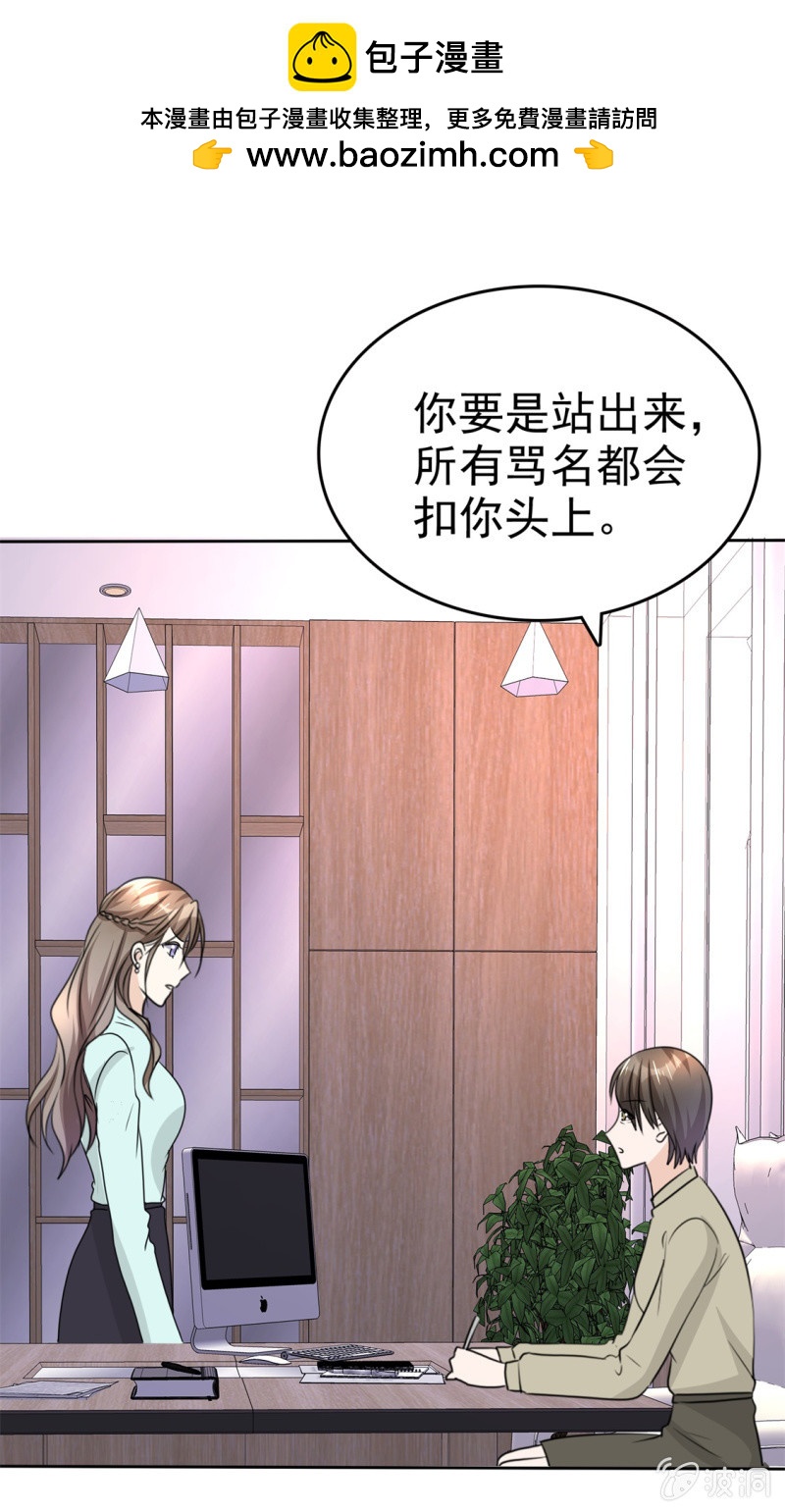 《萌新逆袭之路》第48话 澄清 第25页