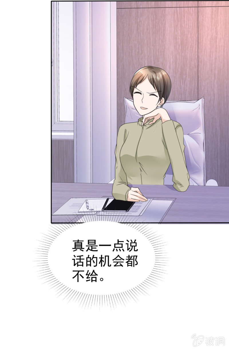 《萌新逆袭之路》第48话 澄清 第29页
