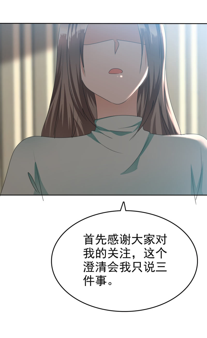 《萌新逆袭之路》第48话 澄清 第41页