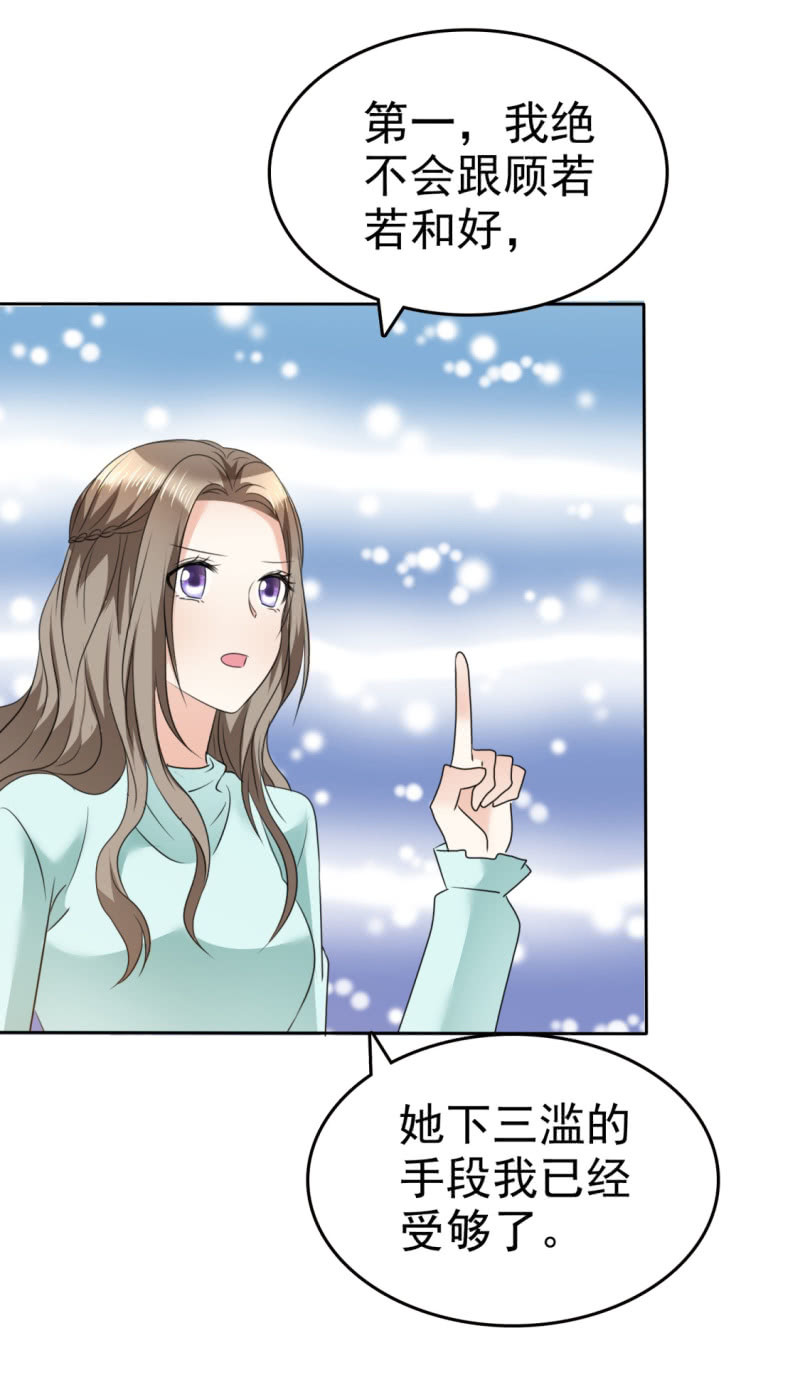 《萌新逆袭之路》第48话 澄清 第42页