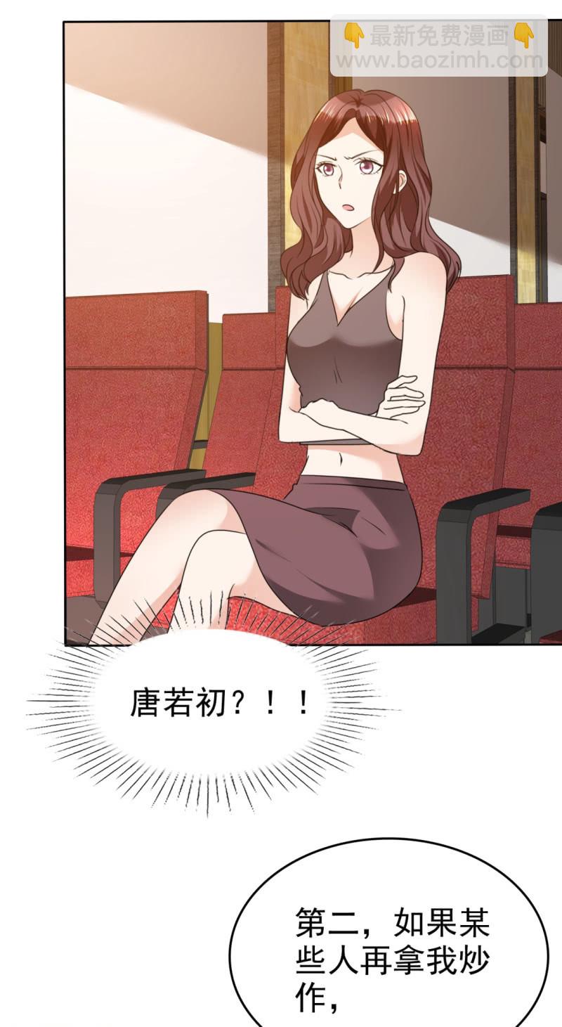 《萌新逆袭之路》第48话 澄清 第43页