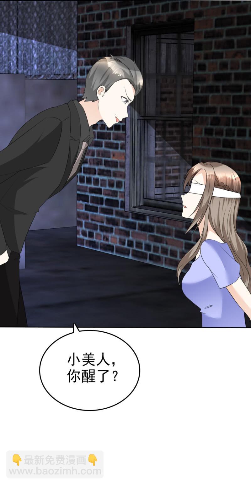 《萌新逆袭之路》第50话 出事了 第23页