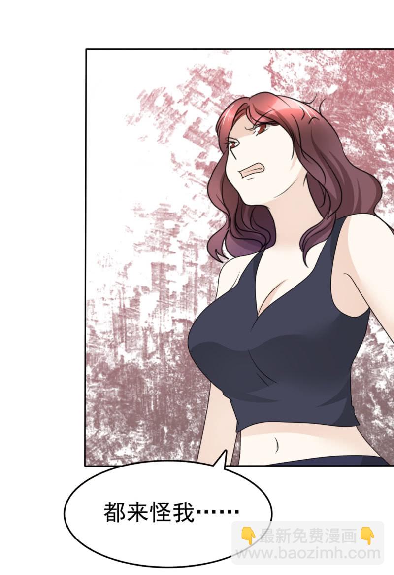 《萌新逆袭之路》第49话 都来怪我 第20页