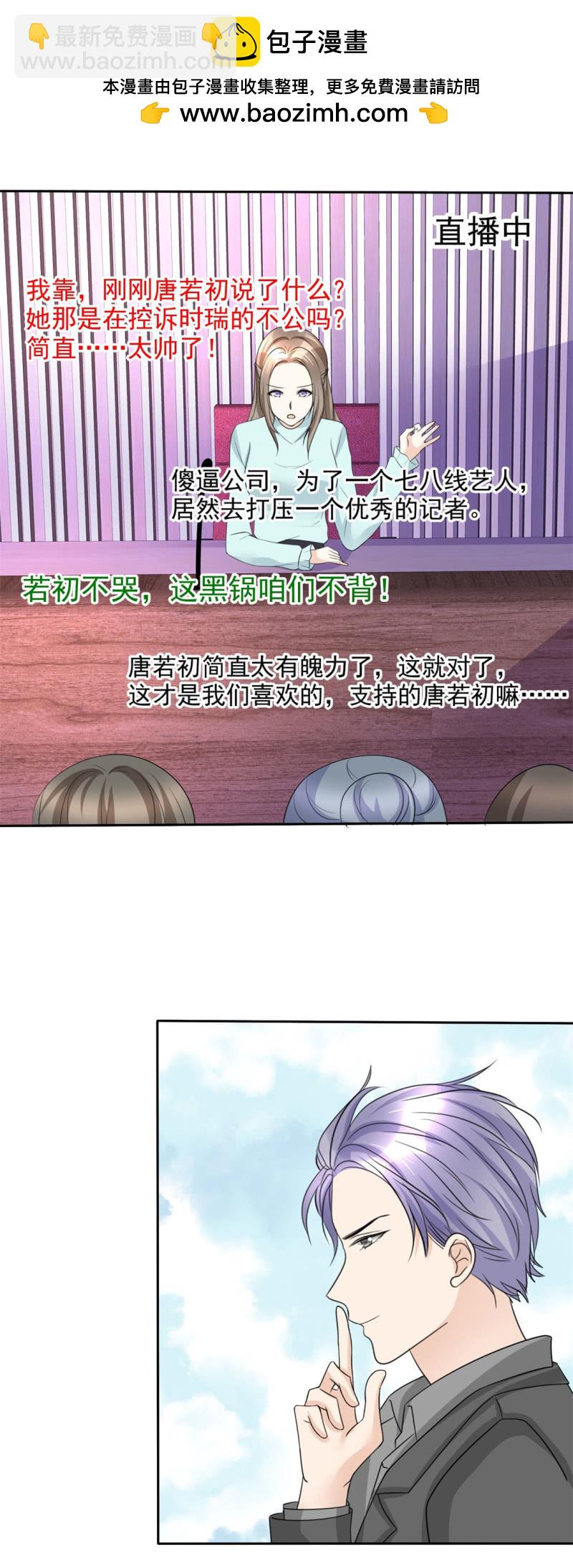 《萌新逆袭之路》第49话 都来怪我 第2页