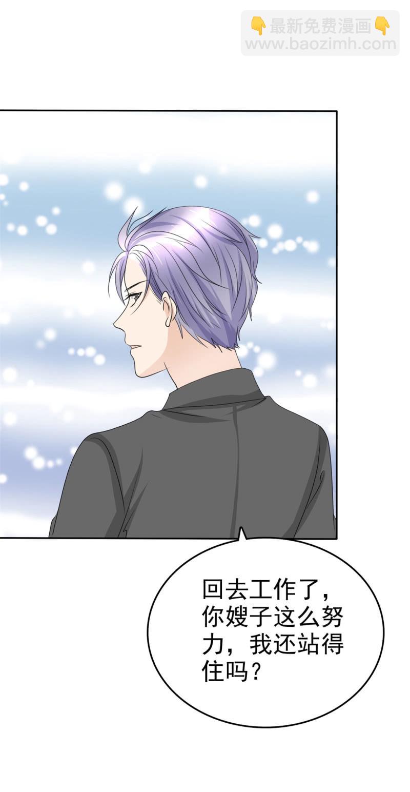 《萌新逆袭之路》第49话 都来怪我 第4页