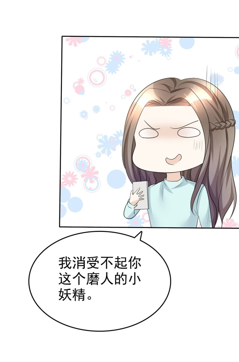 《萌新逆袭之路》第49话 都来怪我 第7页