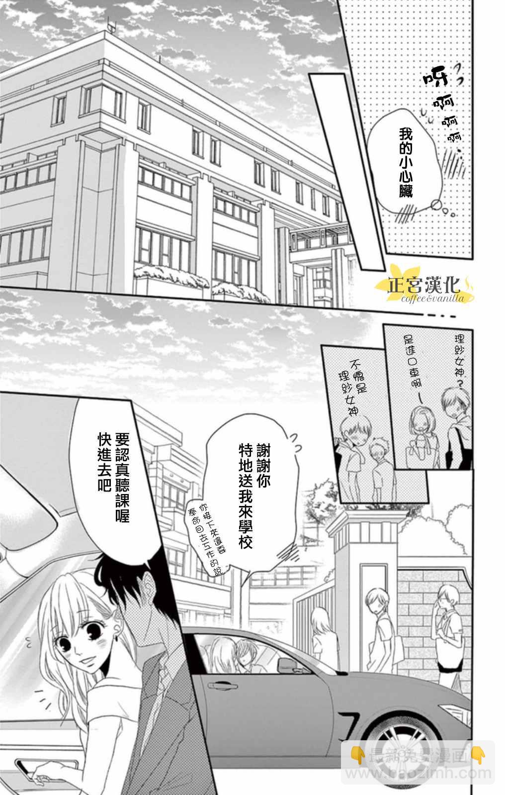 《咖啡遇上香草》第2话 第12页