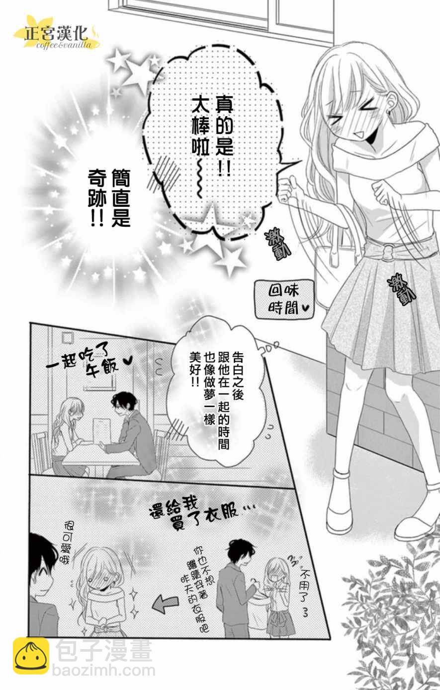 《咖啡遇上香草》第2话 第15页