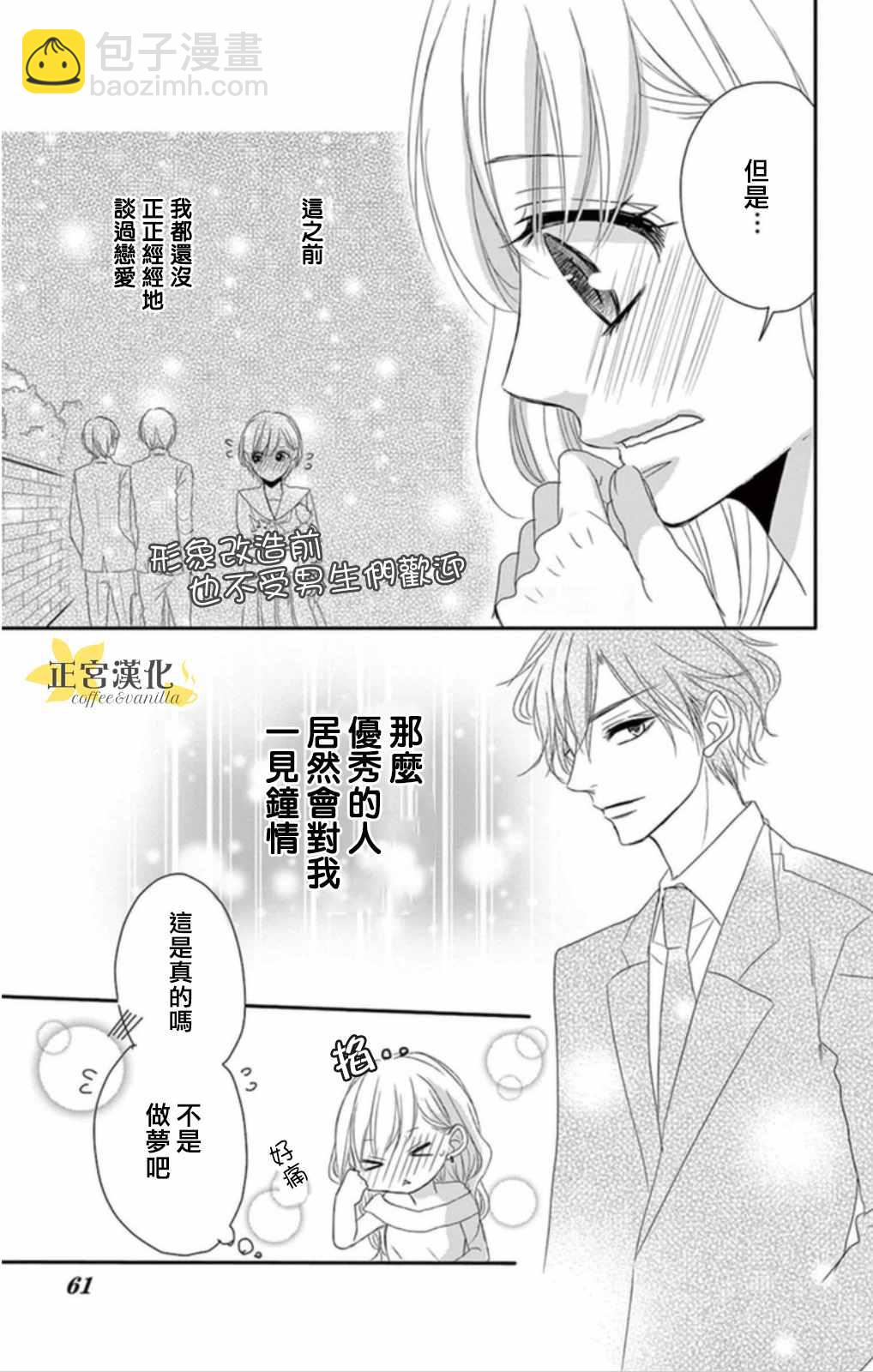 《咖啡遇上香草》第2话 第16页