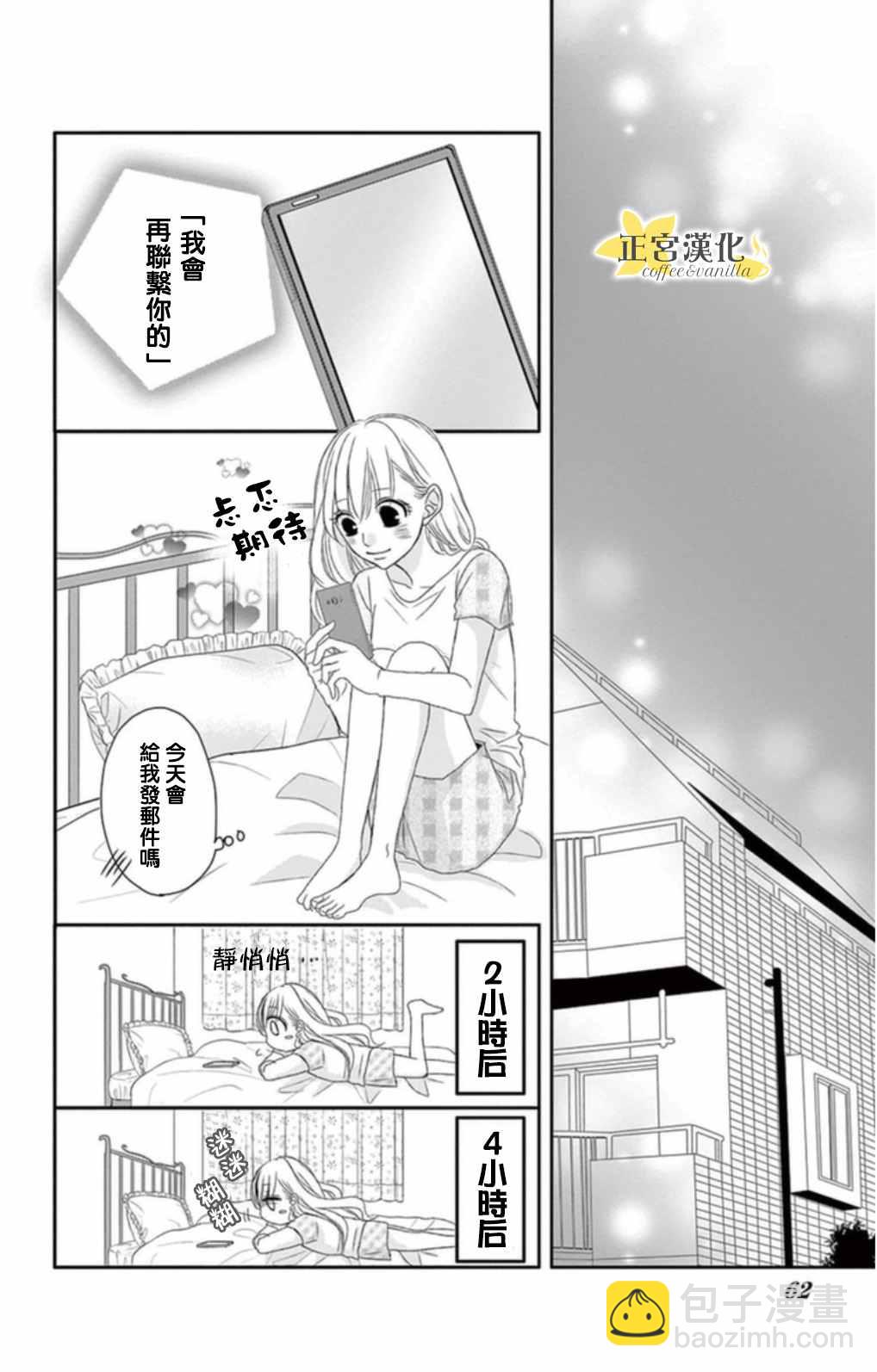 《咖啡遇上香草》第2话 第17页