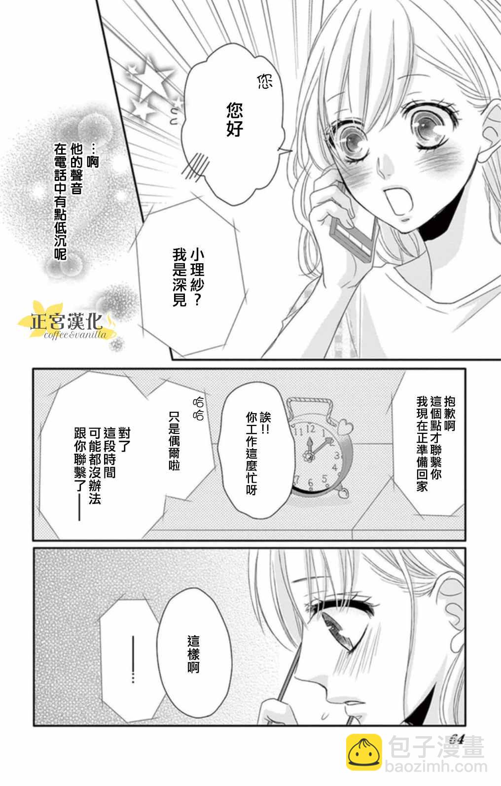 《咖啡遇上香草》第2话 第19页