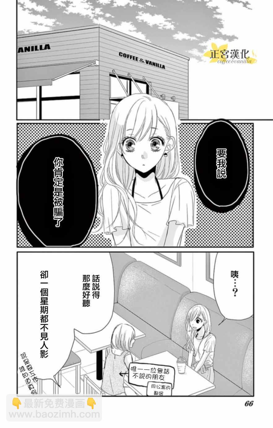 《咖啡遇上香草》第2话 第21页