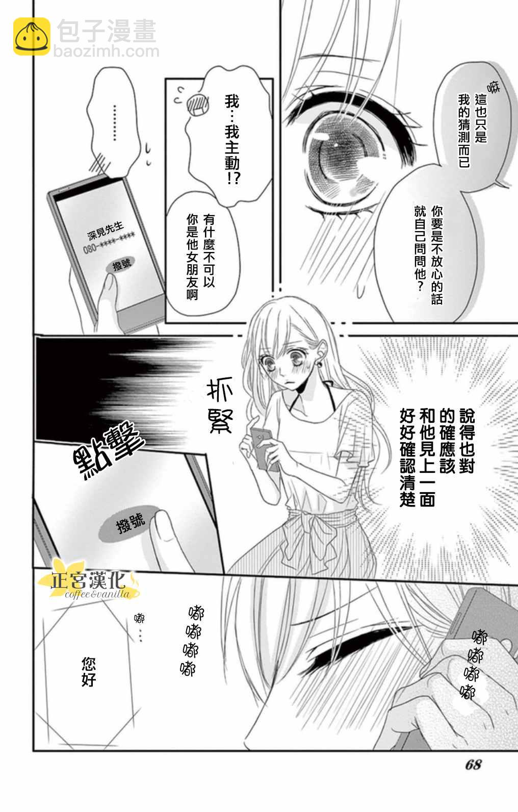 《咖啡遇上香草》第2话 第23页