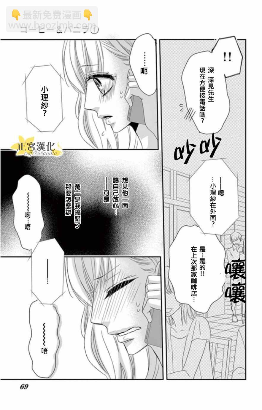 《咖啡遇上香草》第2话 第24页