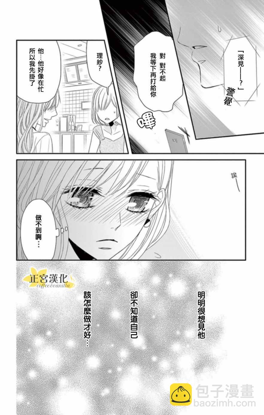 《咖啡遇上香草》第2话 第25页