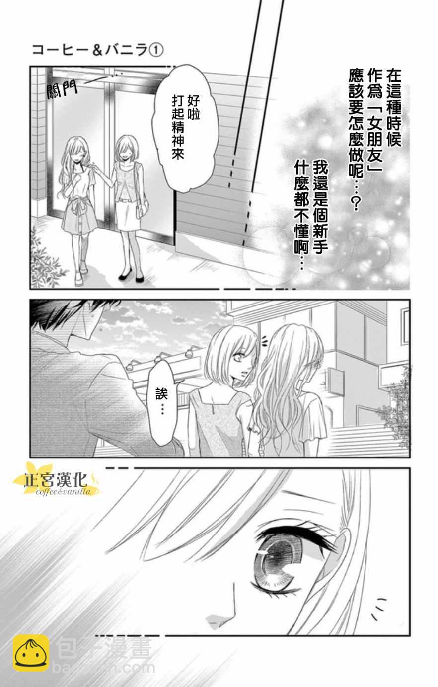 《咖啡遇上香草》第2话 第26页