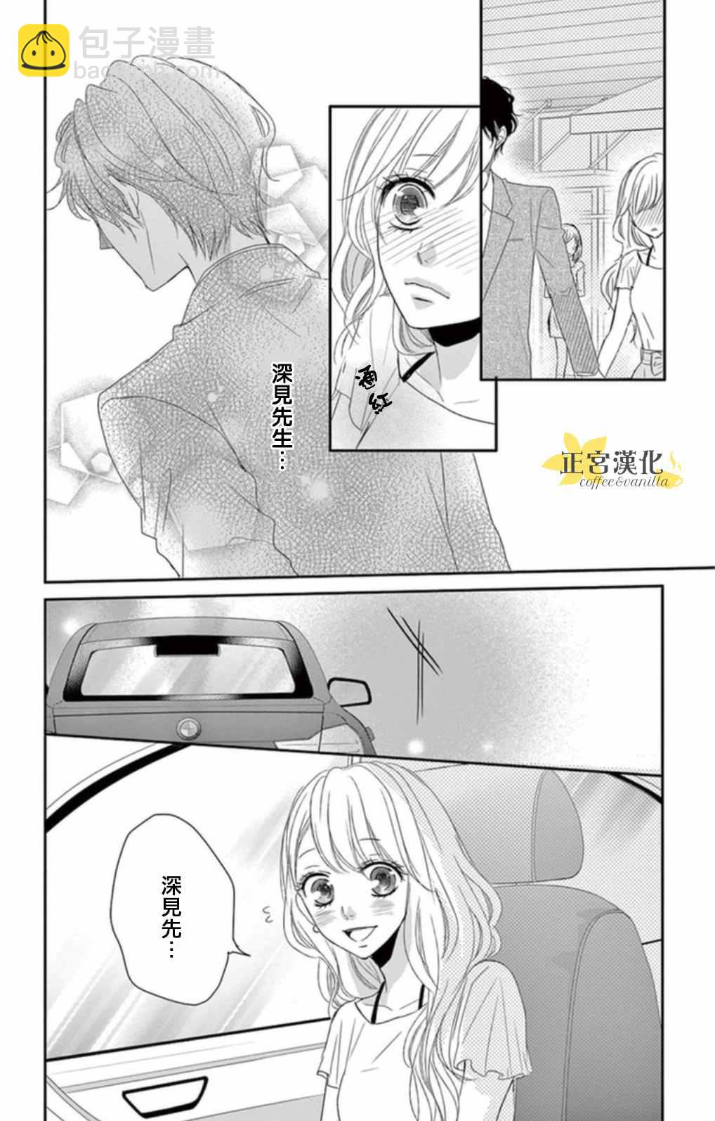 《咖啡遇上香草》第2话 第29页