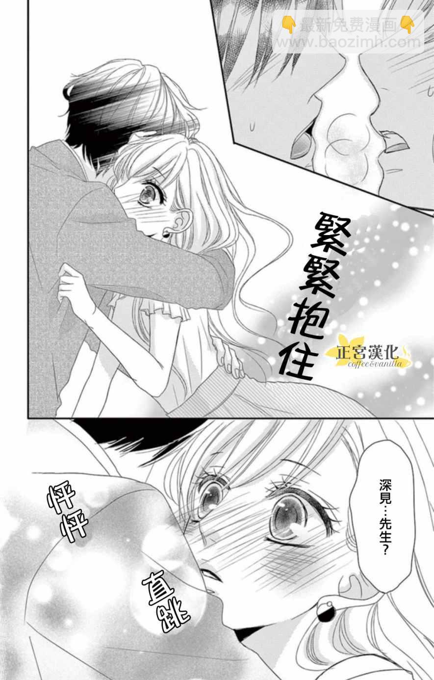 《咖啡遇上香草》第2话 第31页