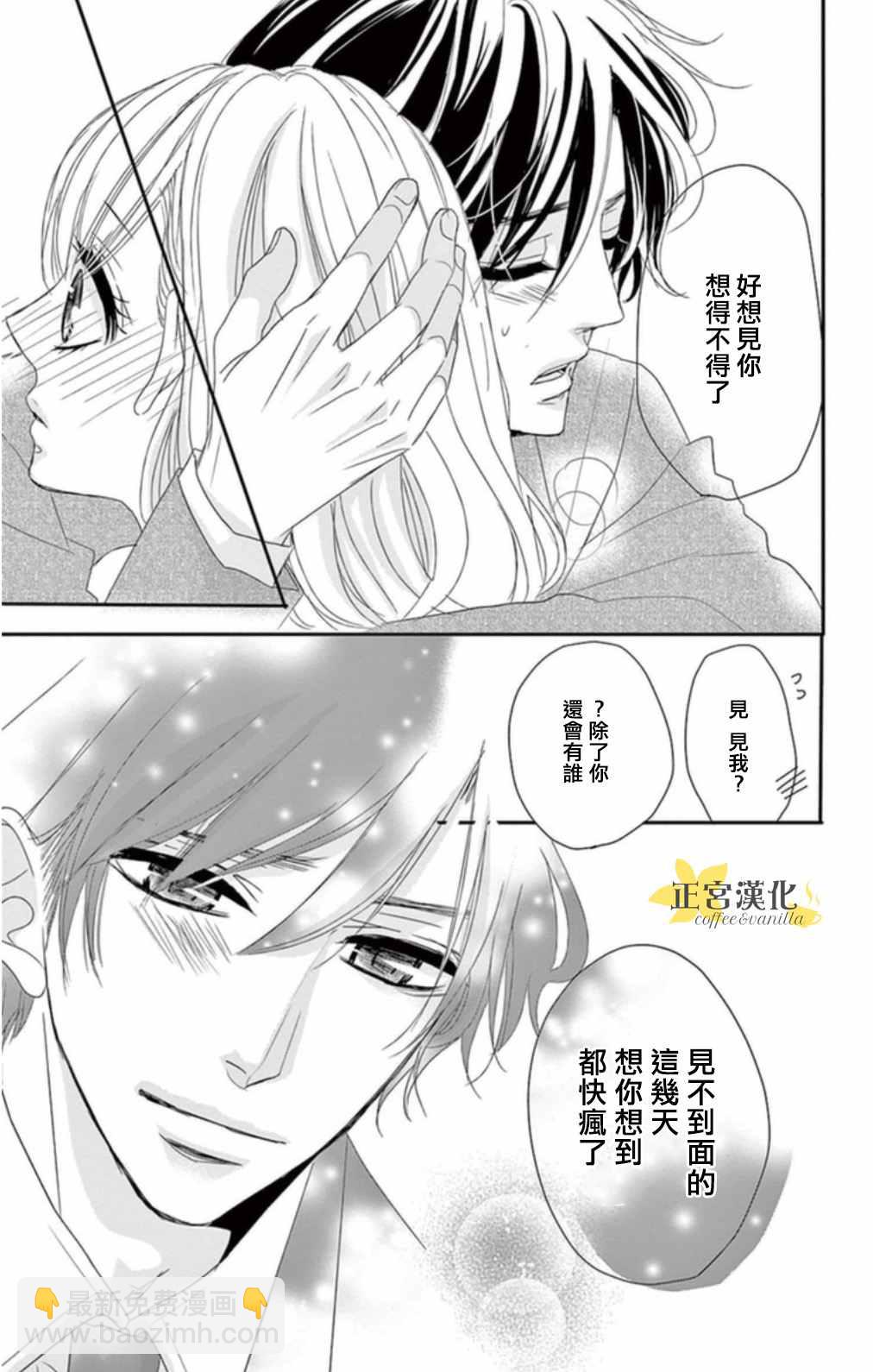 《咖啡遇上香草》第2话 第32页