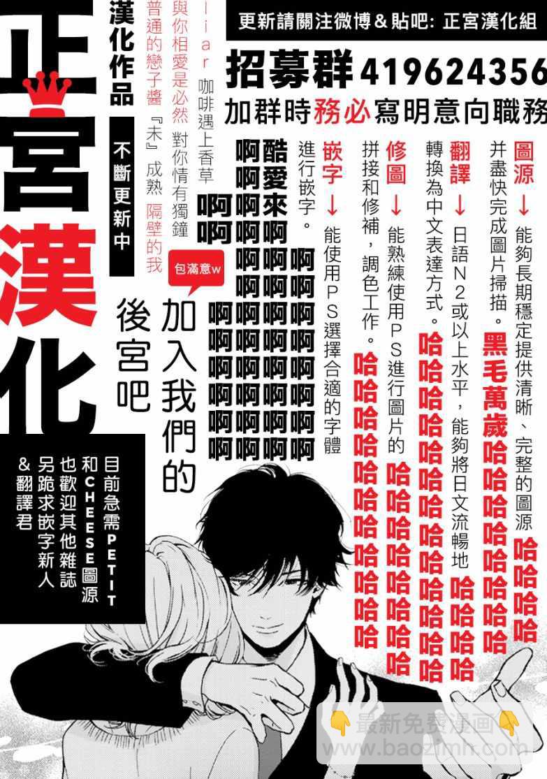 《咖啡遇上香草》第2话 第35页