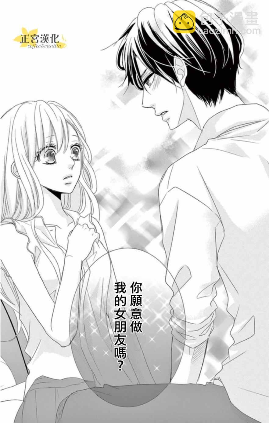 《咖啡遇上香草》第2话 第8页