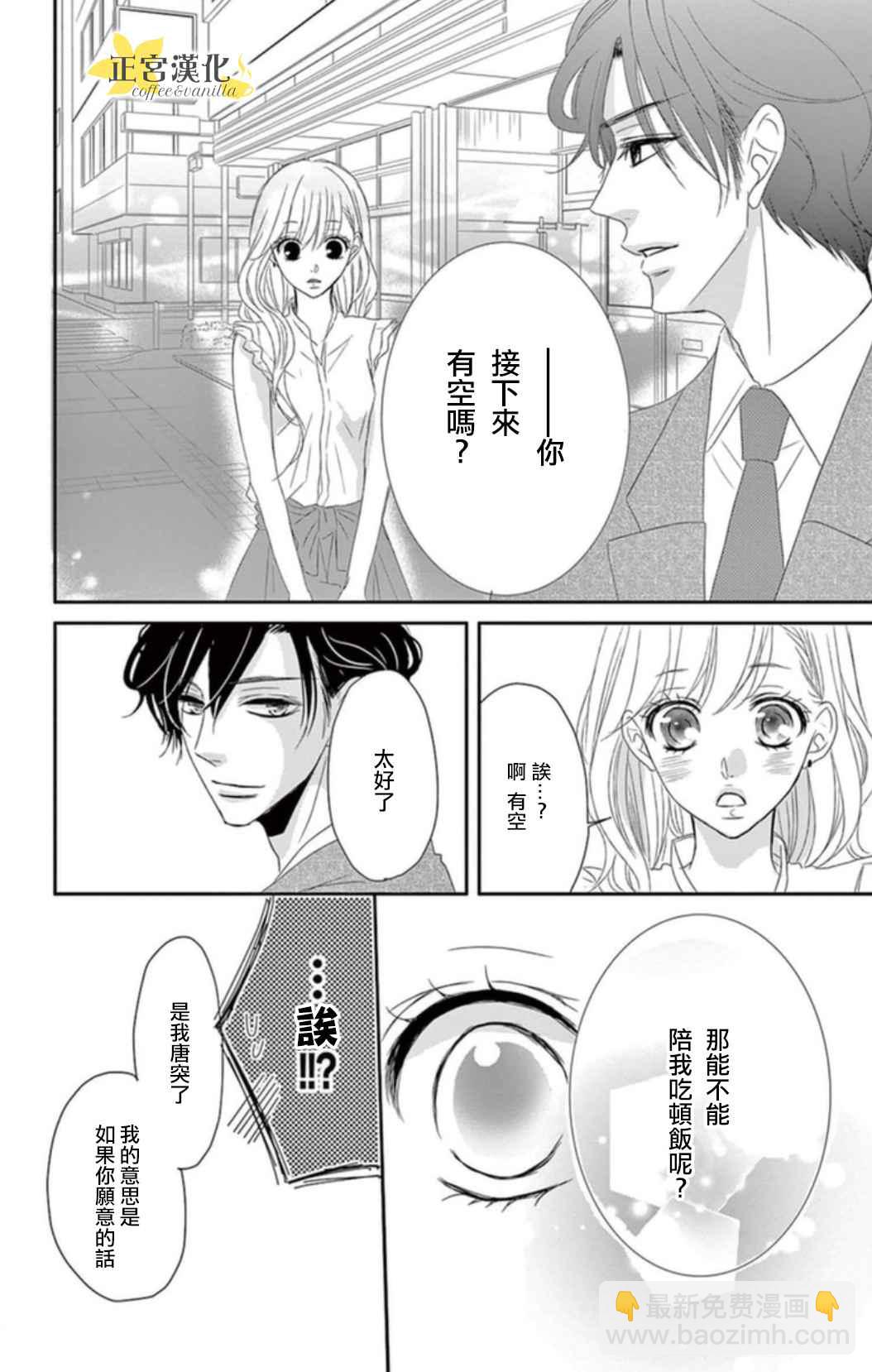《咖啡遇上香草》第1话 第11页