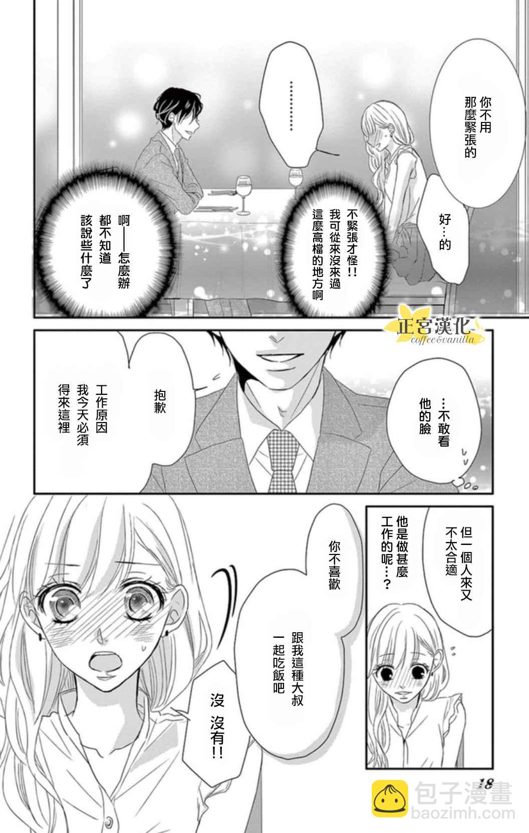 《咖啡遇上香草》第1话 第13页