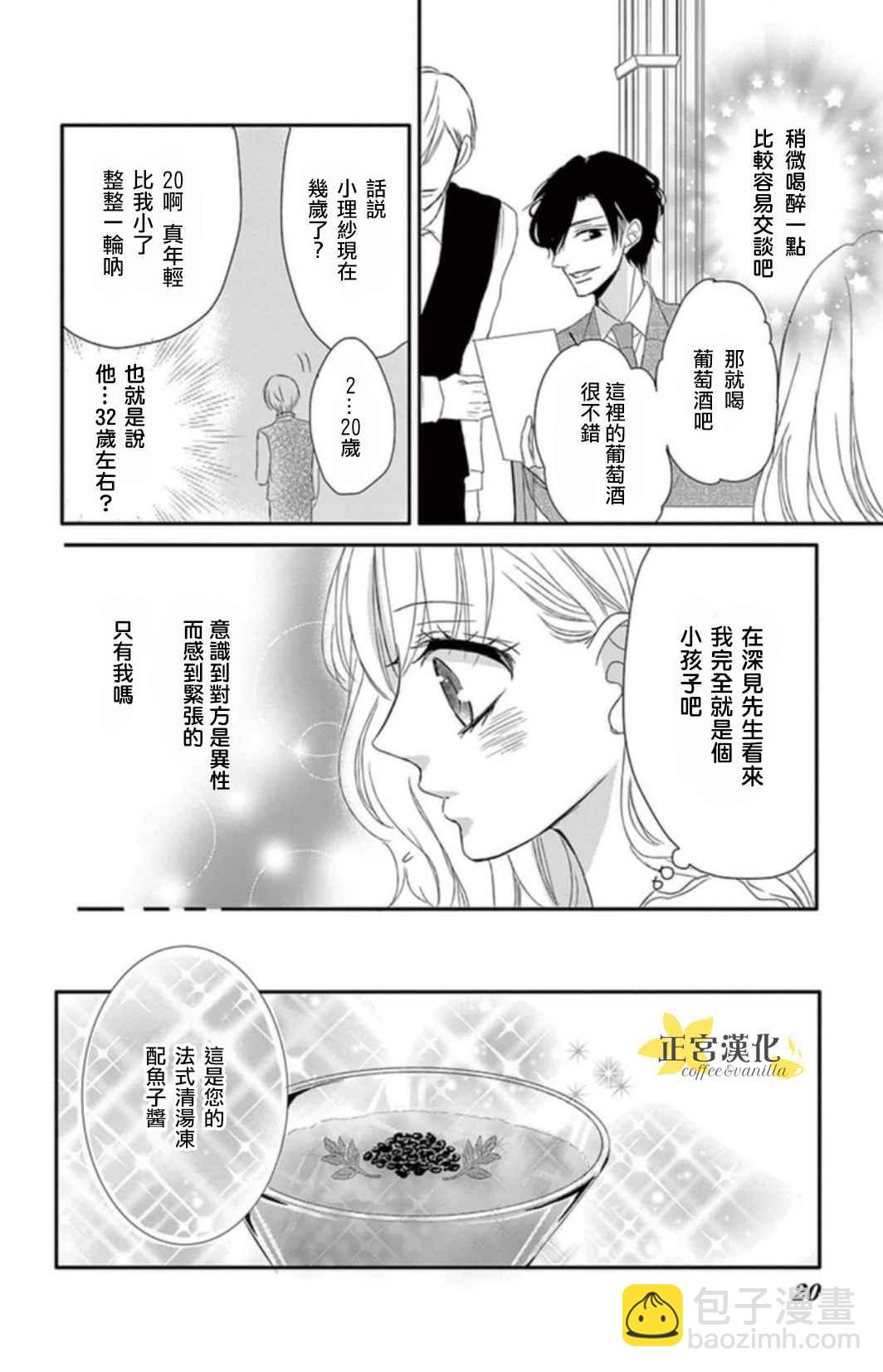 《咖啡遇上香草》第1话 第15页