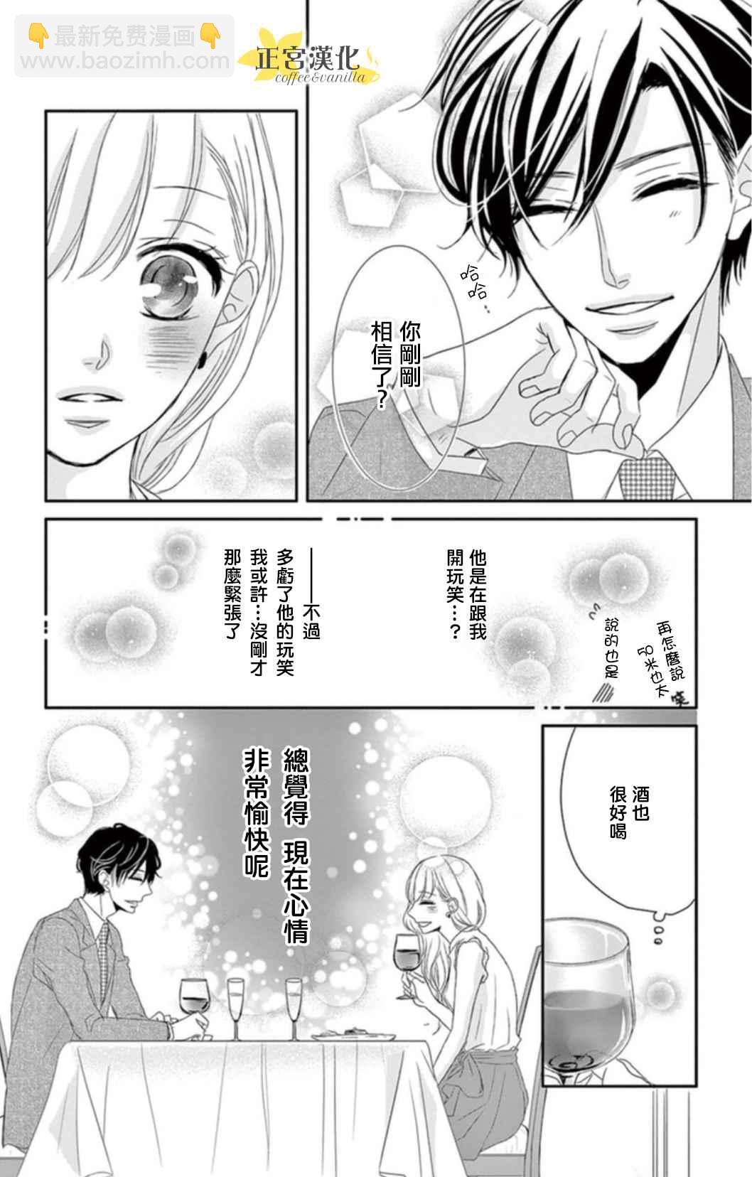 《咖啡遇上香草》第1话 第17页