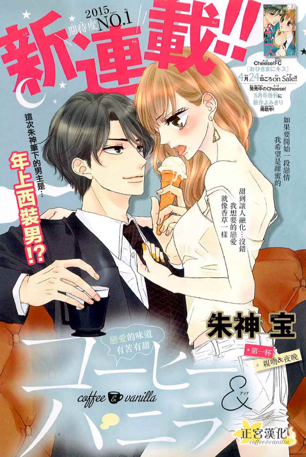 《咖啡遇上香草》第1话 第1页