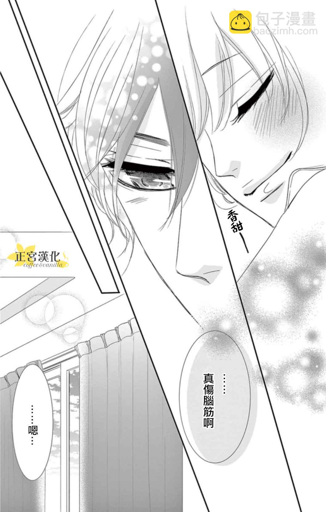 《咖啡遇上香草》第1话 第20页