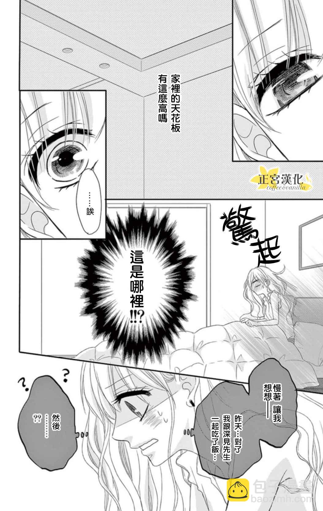 《咖啡遇上香草》第1话 第21页
