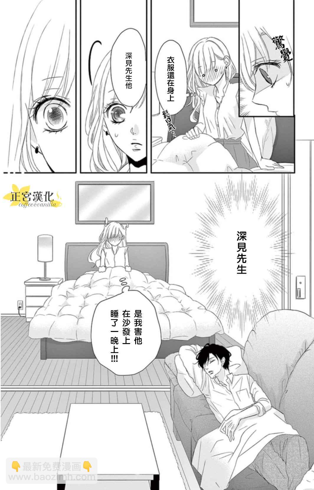 《咖啡遇上香草》第1话 第22页