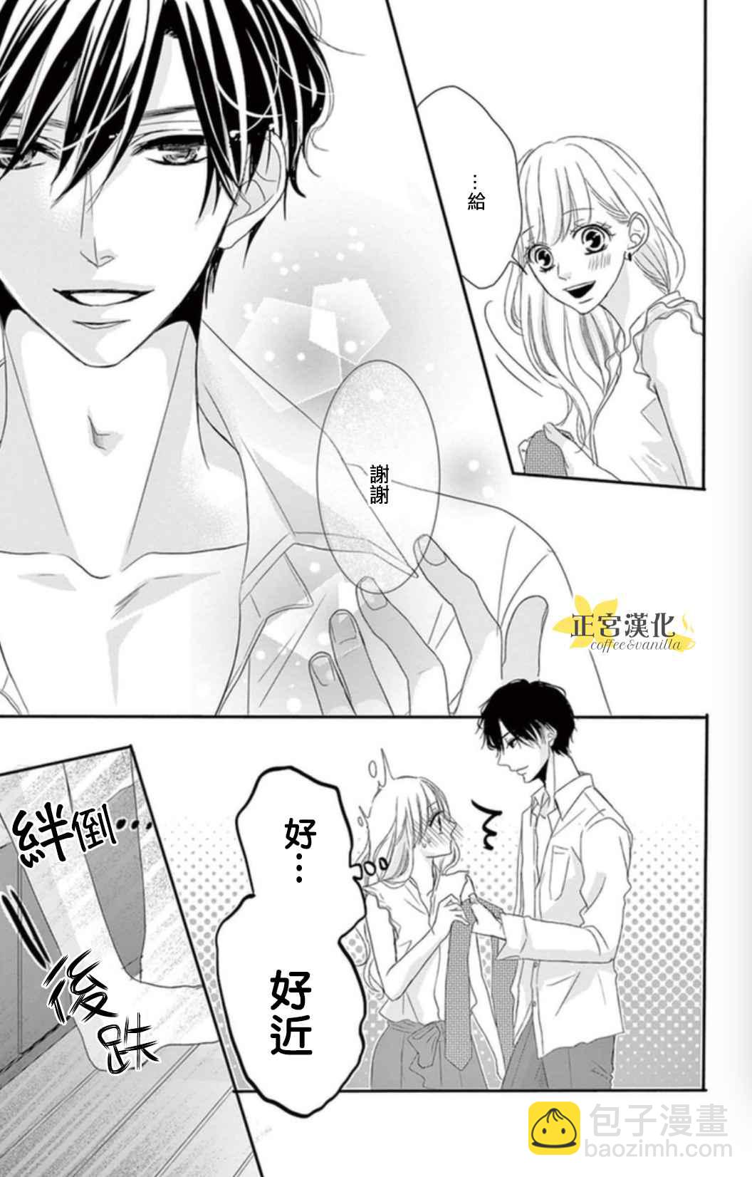 《咖啡遇上香草》第1话 第28页