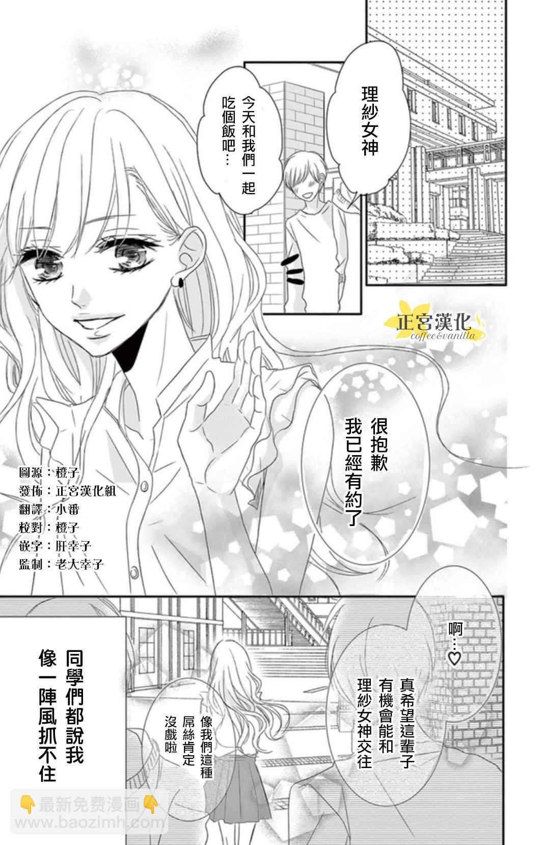 《咖啡遇上香草》第1话 第2页
