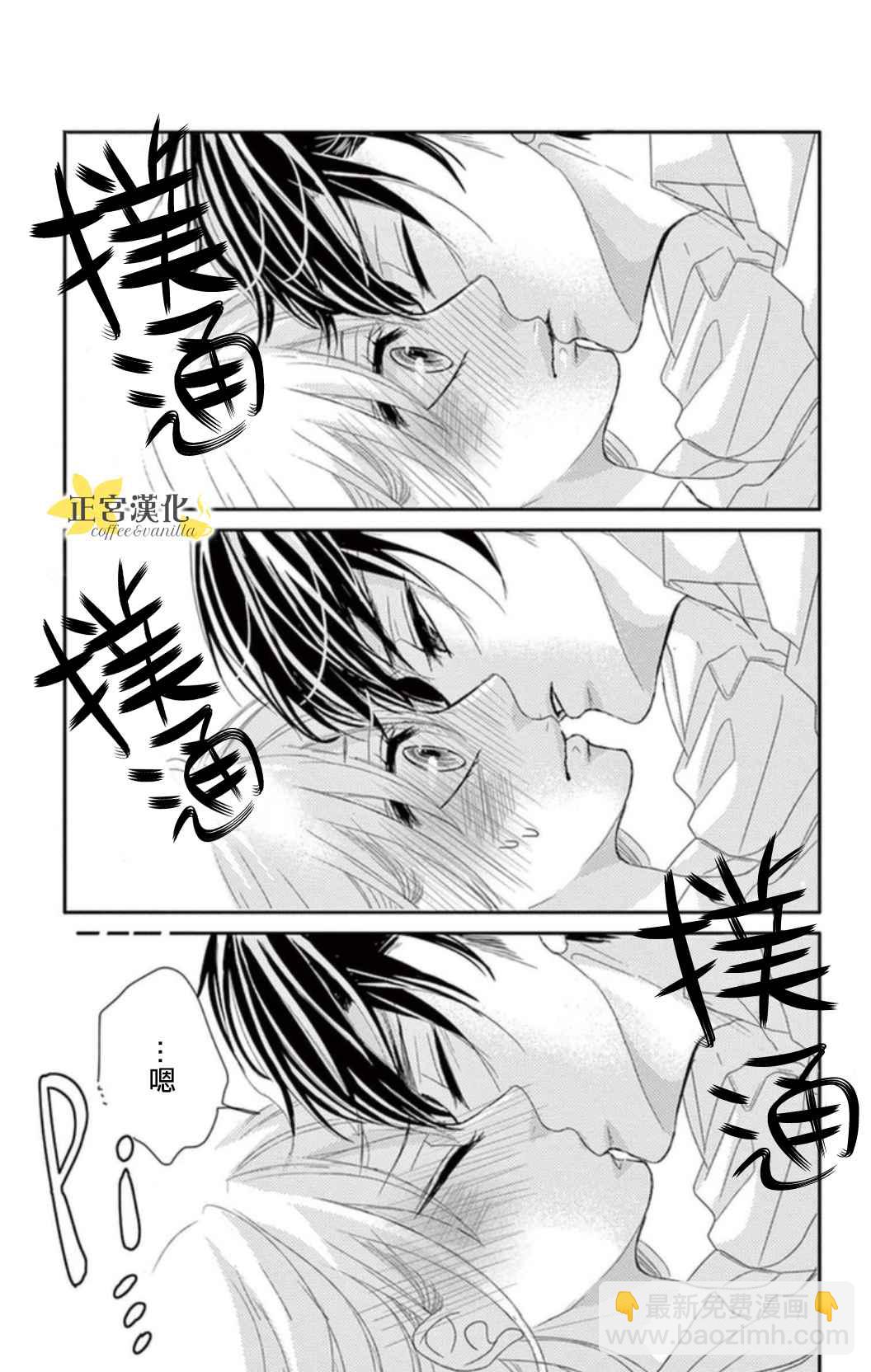 《咖啡遇上香草》第1话 第32页