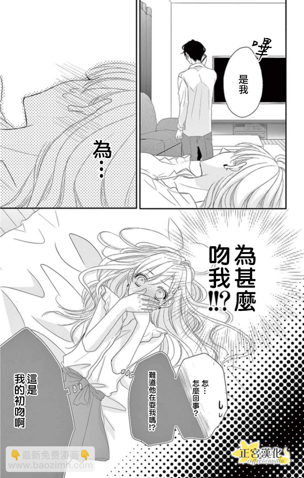 《咖啡遇上香草》第1话 第34页