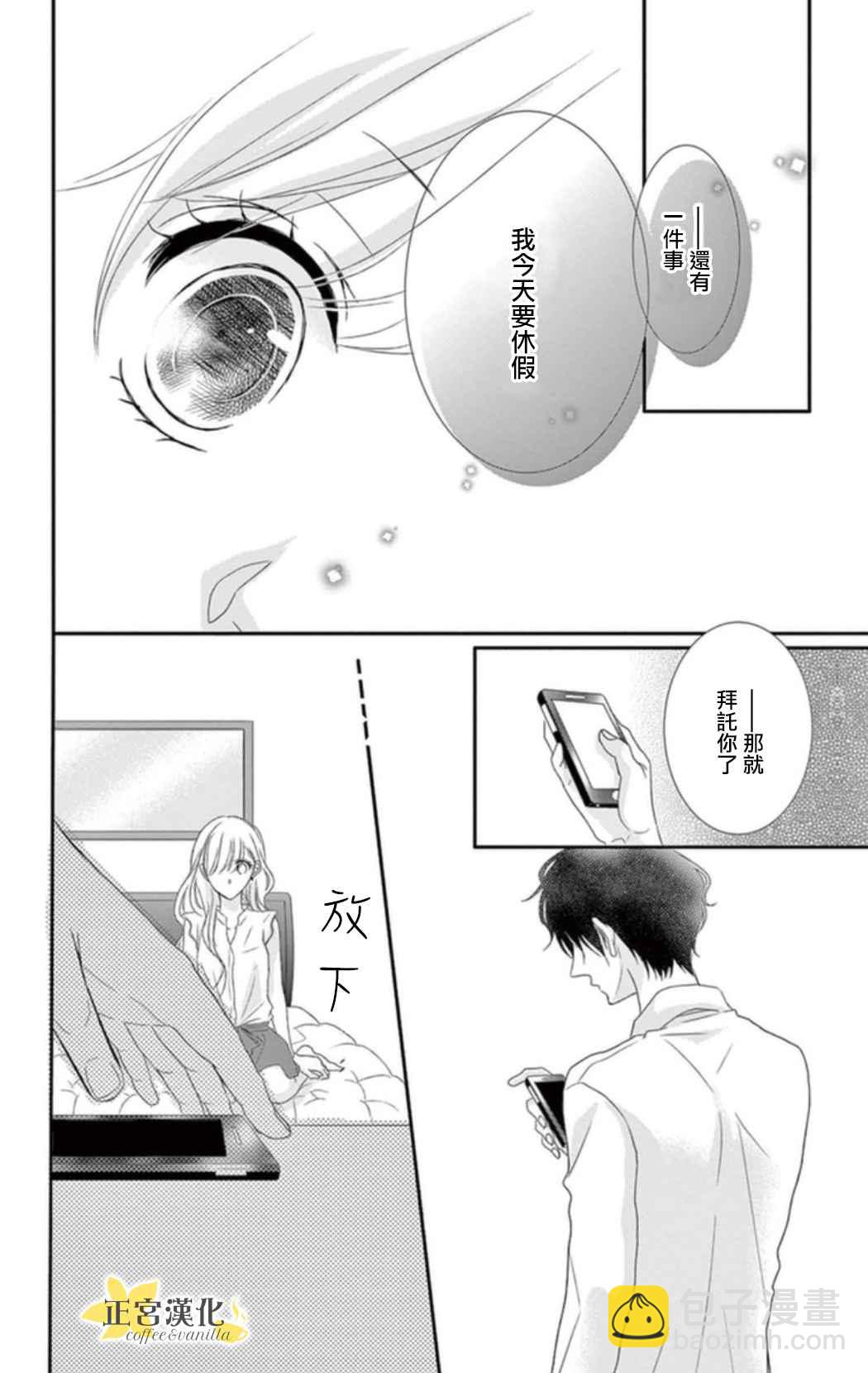 《咖啡遇上香草》第1话 第35页
