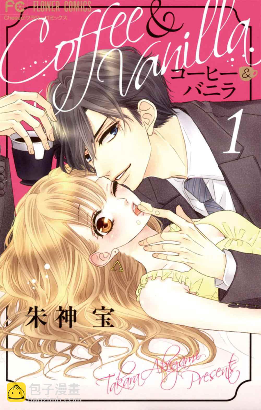 《咖啡遇上香草》第1话 第39页