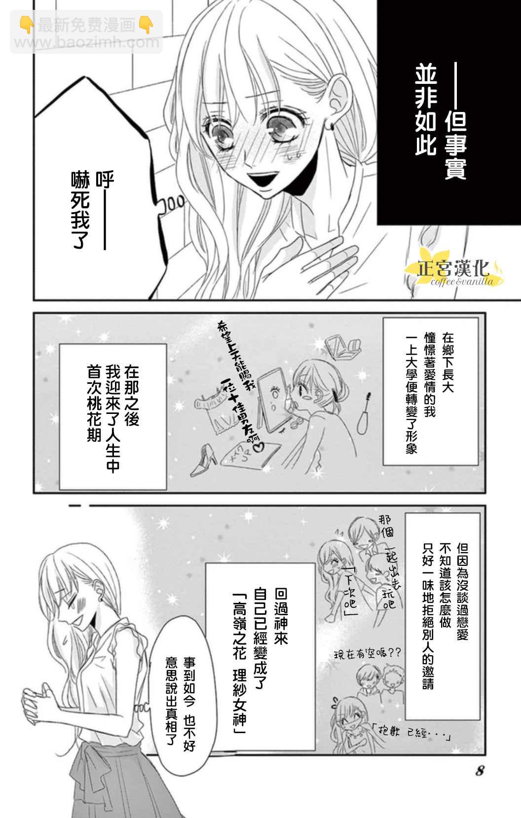《咖啡遇上香草》第1话 第3页