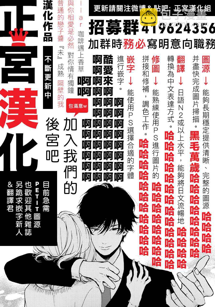《咖啡遇上香草》第1话 第40页