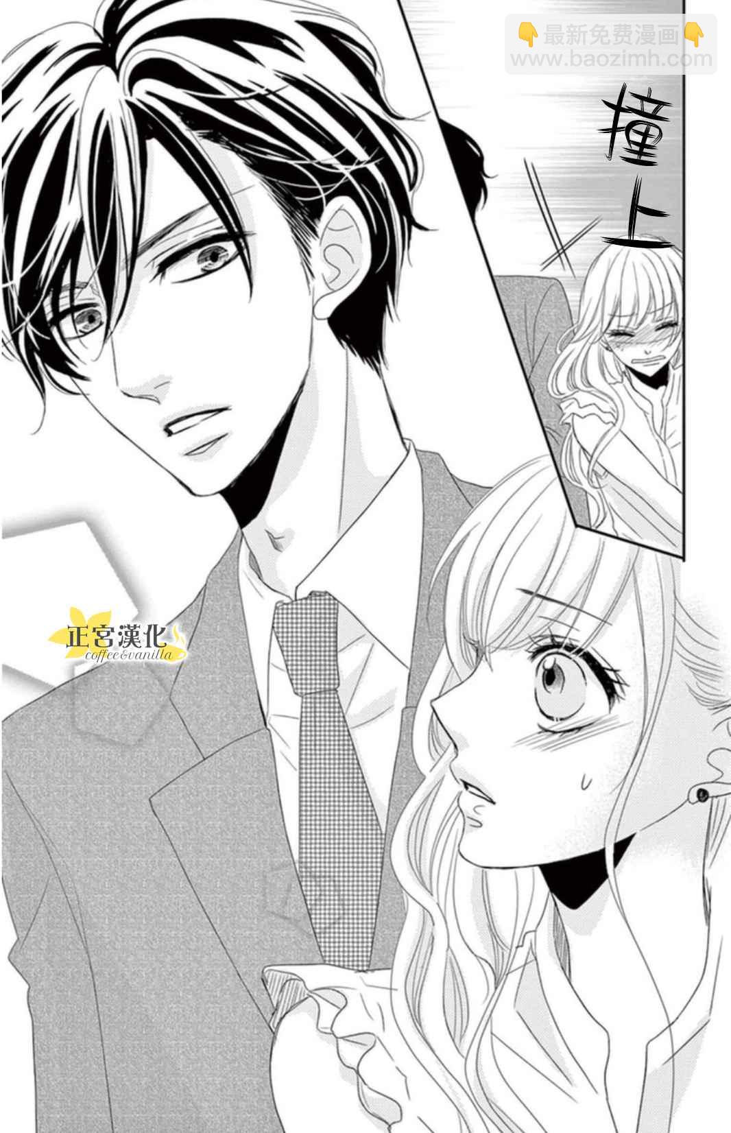 《咖啡遇上香草》第1话 第6页