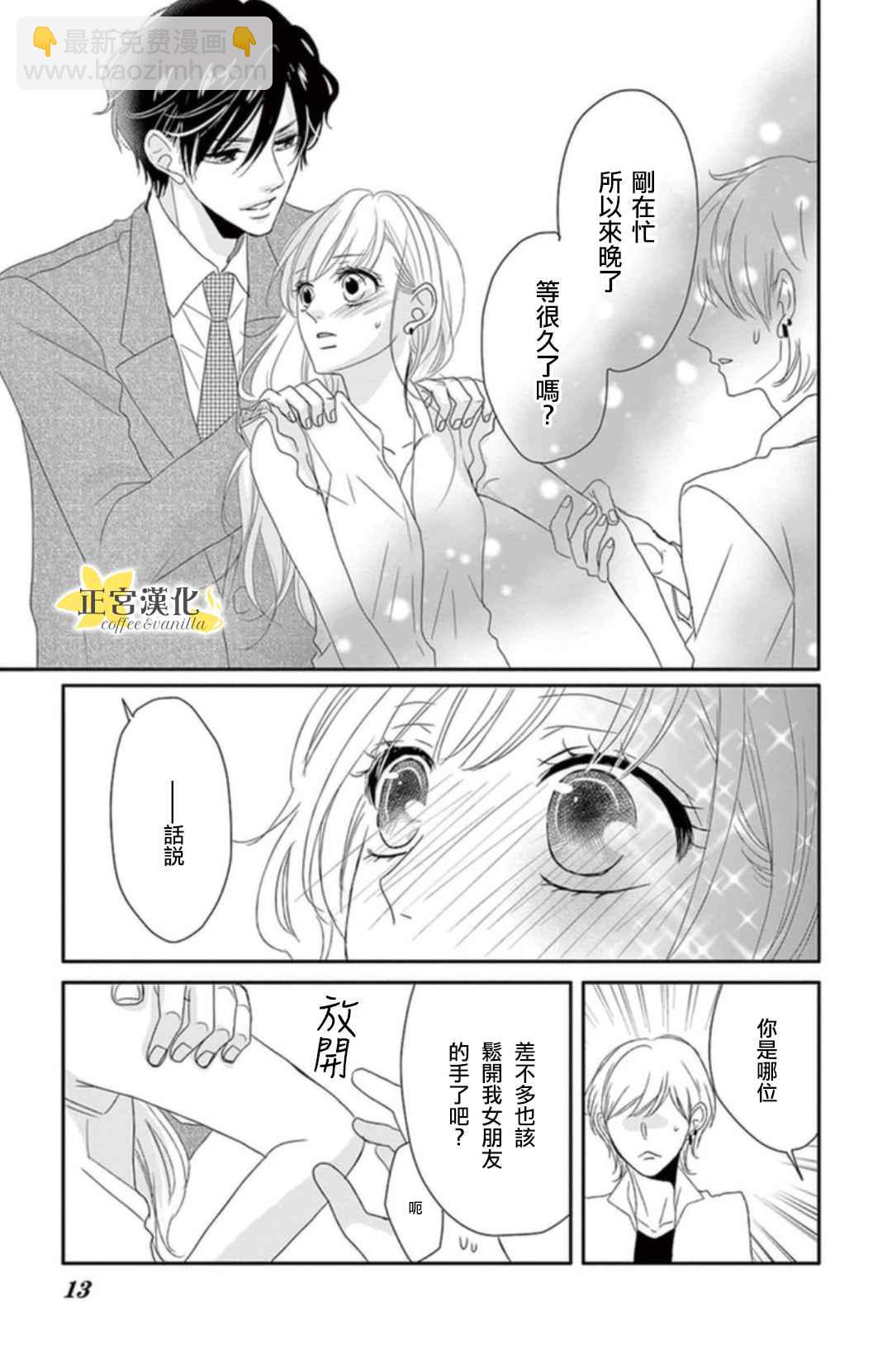 《咖啡遇上香草》第1话 第8页